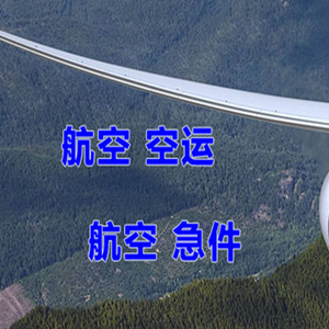 昆冈机场快运快递-选东方航空和上海航空