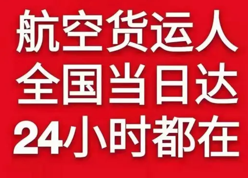 昆冈机场快运货物、航空货运:物流行业各岗位招聘