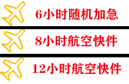 昆冈机场快运快递公司,专业空运当天件